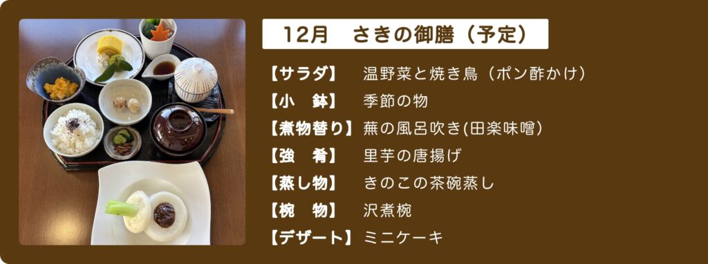 来月のさきの御膳