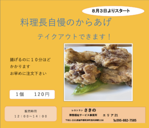 料理長自慢のからあげ