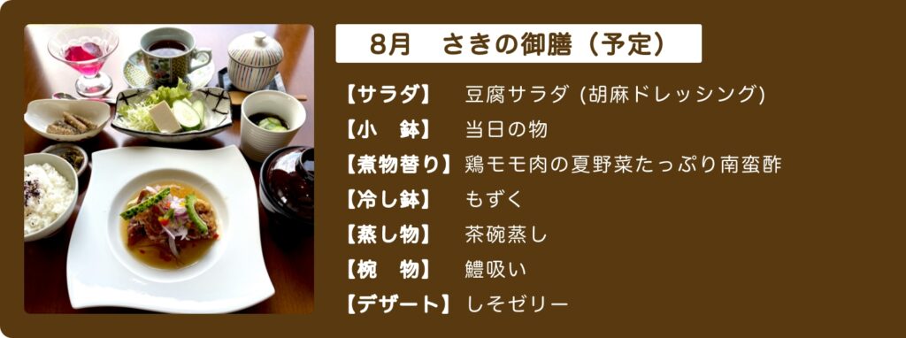 来月のさきの御膳